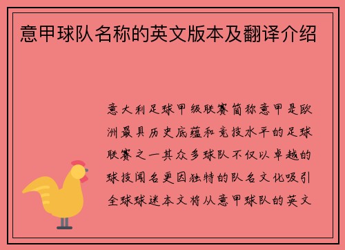 意甲球队名称的英文版本及翻译介绍