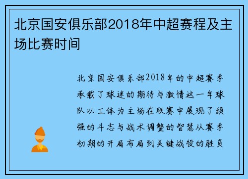北京国安俱乐部2018年中超赛程及主场比赛时间